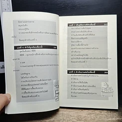 บริหารชีวิตแบบนี้จึงจะรวย รูปที่ 8