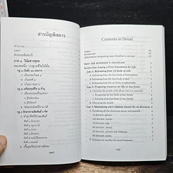 หนังสือ อนุสรณ์ในงานฌาปนกิจศพ นายเอนก สิงห์โตโรจน์ ม.ว.ม., ป.ช. รูปที่ 8