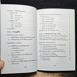 หนังสือ อนุสรณ์ในงานฌาปนกิจศพ นายเอนก สิงห์โตโรจน์ ม.ว.ม., ป.ช. รูปที่ 9