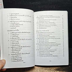 หนังสือ อนุสรณ์ในงานฌาปนกิจศพ นายเอนก สิงห์โตโรจน์ ม.ว.ม., ป.ช. รูปที่ 10