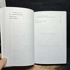 หนังสือ อนุสรณ์ในงานฌาปนกิจศพ นายเอนก สิงห์โตโรจน์ ม.ว.ม., ป.ช. รูปที่ 13