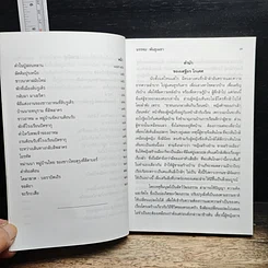 หนังสือ กาเลหม่านไต รูปที่ 8
