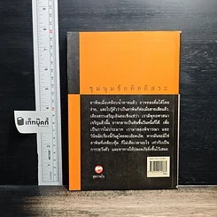หนังสือ ชุมนุมข้อคิดอิสระ รูปที่ 2
