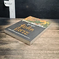 หนังสือ ชุมนุมข้อคิดอิสระ รูปที่ 4