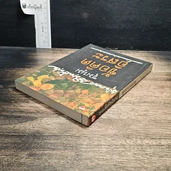 หนังสือ ชุมนุมข้อคิดอิสระ รูปที่ 5