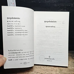 หนังสือ ชุมนุมข้อคิดอิสระ รูปที่ 6