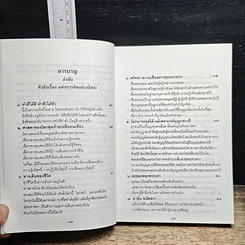หนังสือ ชุมนุมข้อคิดอิสระ รูปที่ 7