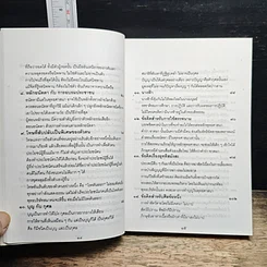 หนังสือ ชุมนุมข้อคิดอิสระ รูปที่ 8