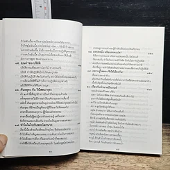 หนังสือ ชุมนุมข้อคิดอิสระ รูปที่ 9