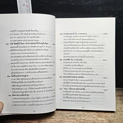 หนังสือ ชุมนุมข้อคิดอิสระ รูปที่ 10