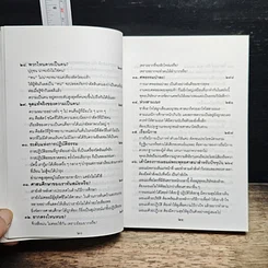 หนังสือ ชุมนุมข้อคิดอิสระ รูปที่ 11