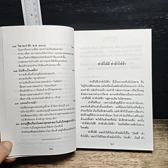 หนังสือ ชุมนุมข้อคิดอิสระ รูปที่ 12