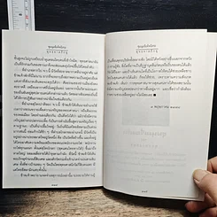 หนังสือ ชุมนุมข้อคิดอิสระ รูปที่ 13