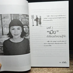 ผัวข้า...ใครอย่าแตะ รูปที่ 8