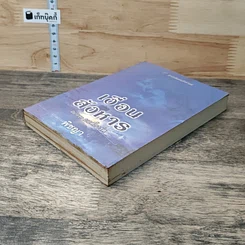 หนังสือ นิยายชุดบอดี้การ์ด ตอน เงื่อนไขสังหาร รูปที่ 3