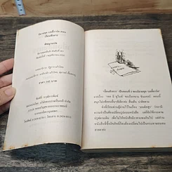 หนังสือ นิยายชุดบอดี้การ์ด ตอน เงื่อนไขสังหาร รูปที่ 6
