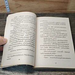 หนังสือ นิยายชุดบอดี้การ์ด ตอน เงื่อนไขสังหาร รูปที่ 7