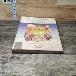 หนังสือ บันทึก (ลับ) นักศึกษาแพทย์ รูปที่ 4