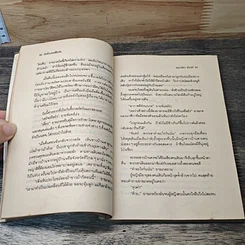 หนังสือ บันทึก (ลับ) นักศึกษาแพทย์ รูปที่ 8