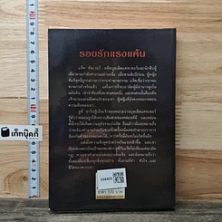 หนังสือ นิยายชุดบอดี้การ์ด ตอน รอยรักแรงแค้น รูปที่ 5