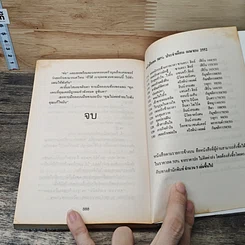 หนังสือ นิยายชุดบอดี้การ์ด ตอน รอยรักแรงแค้น รูปที่ 8