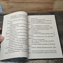 หนังสือ อุบัติเหตุรัก รูปที่ 7