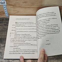 หนังสือ อุบัติเหตุรัก รูปที่ 8