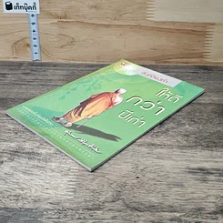 หนังสือ สิ่งที่ต้องทำให้ดีกว่าปีเก่า รูปที่ 3