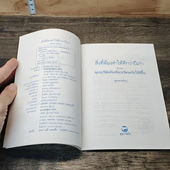 หนังสือ สิ่งที่ต้องทำให้ดีกว่าปีเก่า รูปที่ 6