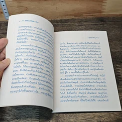 หนังสือ สิ่งที่ต้องทำให้ดีกว่าปีเก่า รูปที่ 7