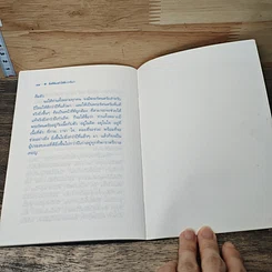 หนังสือ สิ่งที่ต้องทำให้ดีกว่าปีเก่า รูปที่ 8