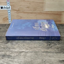 หนังสือ นิยายชุดบอดี้การ์ด ตอน เงื่อนไขสังหาร รูปที่ 2