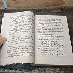หนังสือ นิยายชุดบอดี้การ์ด ตอน เงื่อนไขสังหาร รูปที่ 7