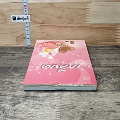 หนังสือ เกลียดให้ตายยังไงก็รัก รูปที่ 4