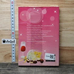 หนังสือ เกลียดให้ตายยังไงก็รัก รูปที่ 5