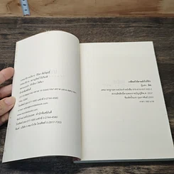 หนังสือ เกลียดให้ตายยังไงก็รัก รูปที่ 6