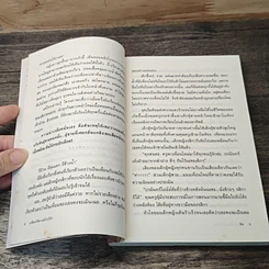 หนังสือ เกลียดให้ตายยังไงก็รัก รูปที่ 7