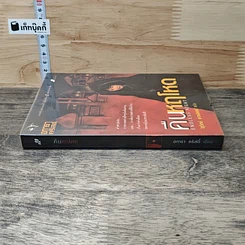 หนังสือ คืนหฤโหด รูปที่ 2