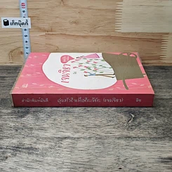 หนังสือ อุ่นหัวใจเมื่อใกล้รัก (เจนจิรา) รูปที่ 2