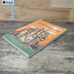 หนังสือ ปราสาทอลเวง รูปที่ 3