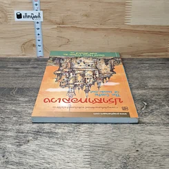 หนังสือ ปราสาทอลเวง รูปที่ 4