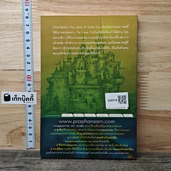 หนังสือ ปราสาทอลเวง รูปที่ 5