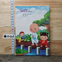 หนังสือ สาวิกา ปีที่ 8 ฉบับที่ 80