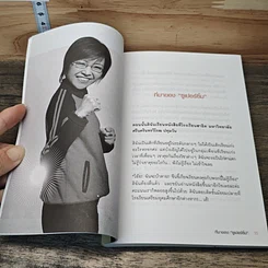 เมื่อยักษ์ตื่น! รูปที่ 7