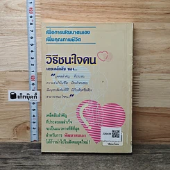 วิธีชนะใจคน เพื่อการพัฒนาตนเอง เพิ่มคุณภาพชีวิต รูปที่ 5