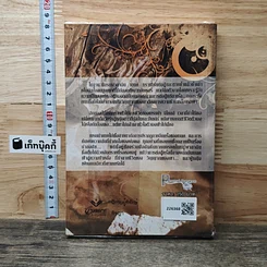 หนังสือ นิยายชุด วีรบุรุษนิรนาม ตอน นักรบผู้พิทักษ์ รูปที่ 5