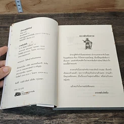 หนังสือ นิยายชุด วีรบุรุษนิรนาม ตอน นักรบผู้พิทักษ์ รูปที่ 6