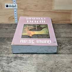 หนังสือ แม่มดเจ้าเสน่ห์ รูปที่ 4