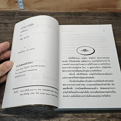 แก้วตา/ขวัญใจ รูปที่ 6