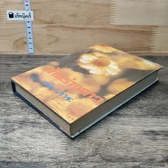 หนังสือ ฟ้าพร่างดาว รูปที่ 3